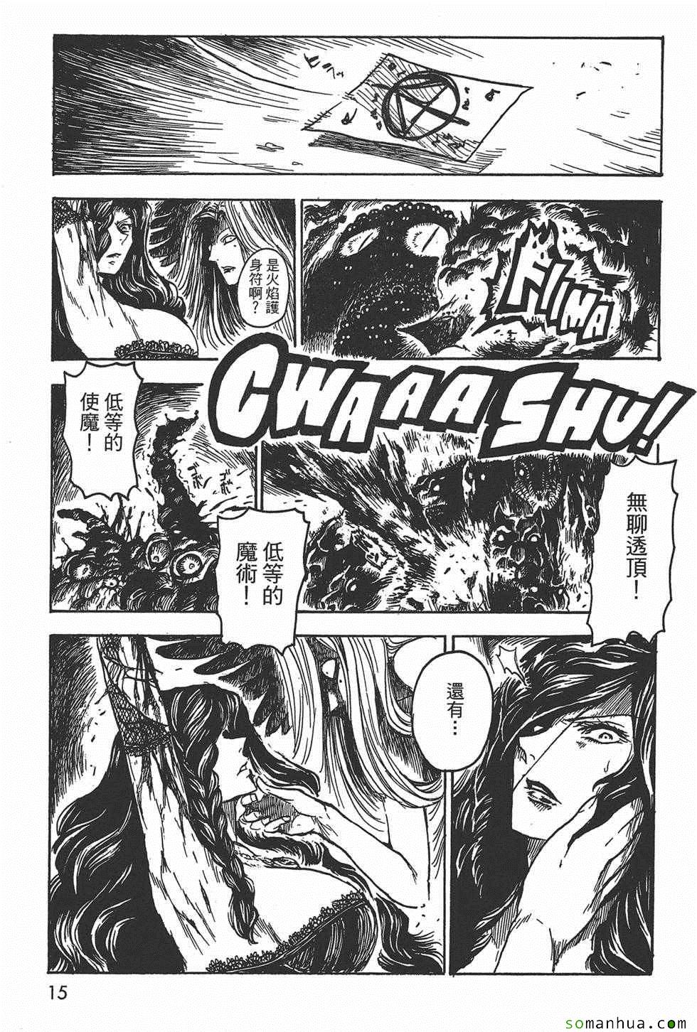 Key Man 关键超人漫画,第3卷5图