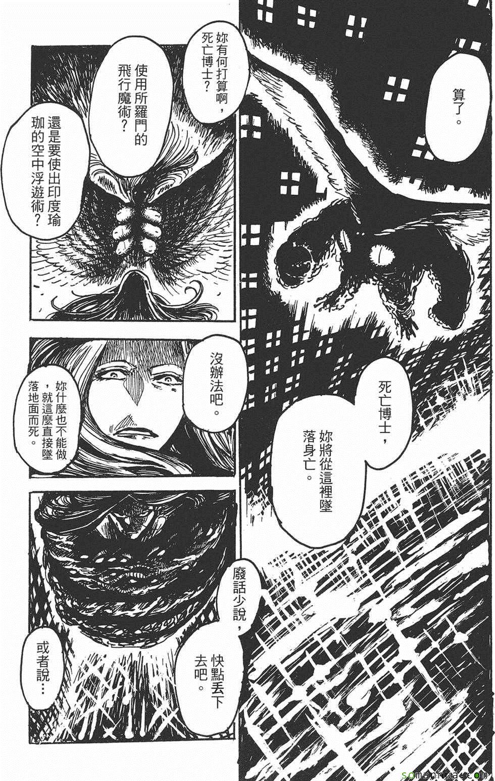 Key Man 关键超人漫画,第3卷4图