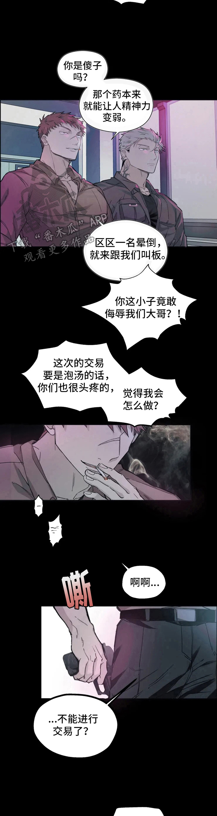 极道之交漫画,第7章：吃药2图