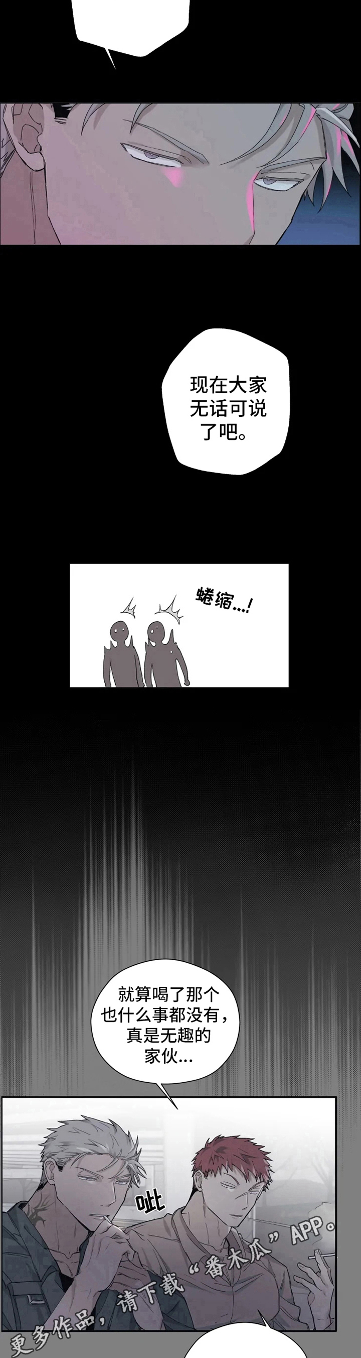 极道之交漫画,第7章：吃药5图