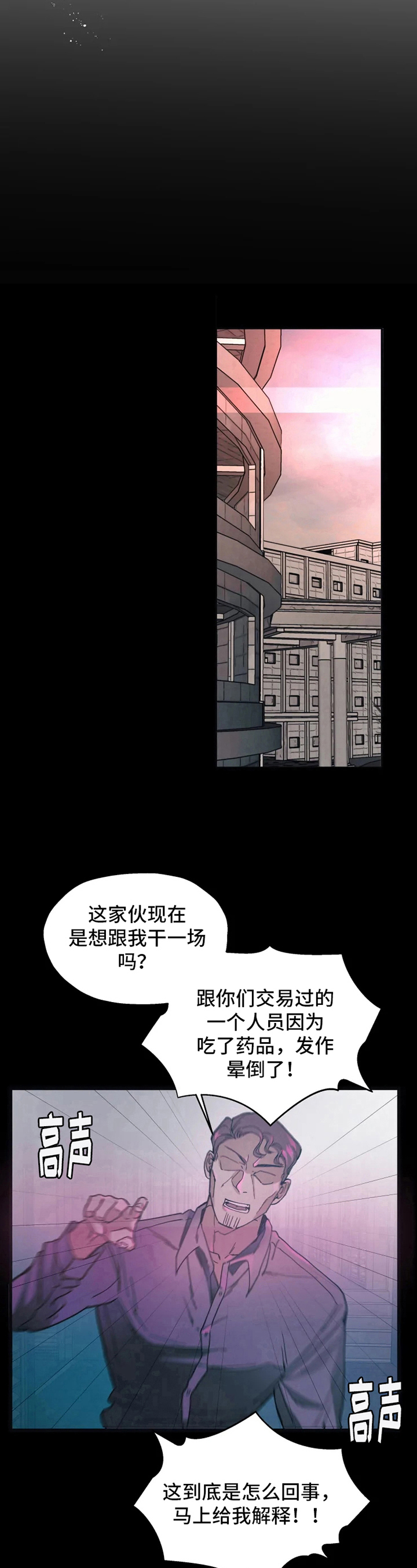 极道之交漫画,第7章：吃药1图