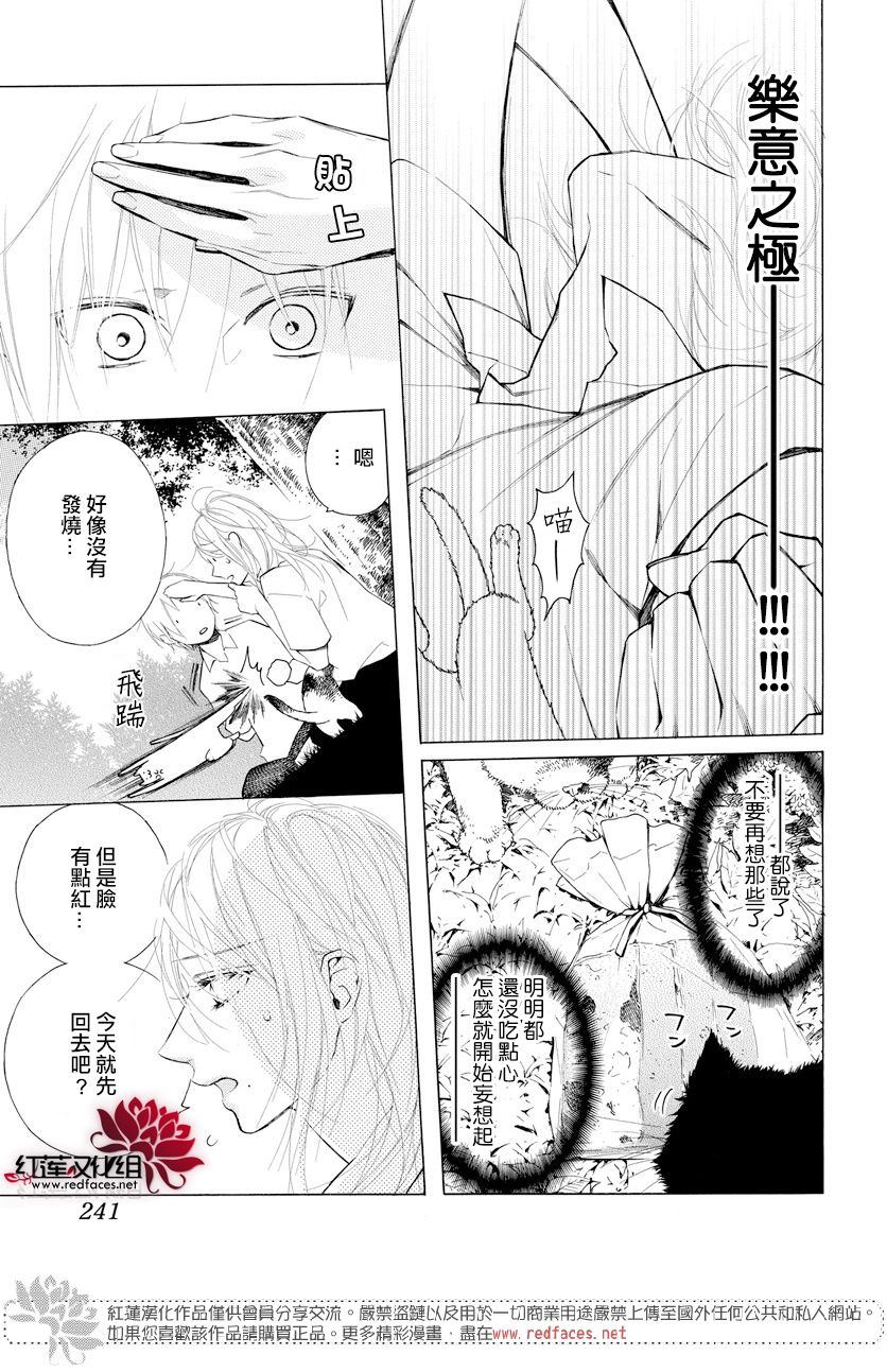 碰壁少女漫画,番外014图