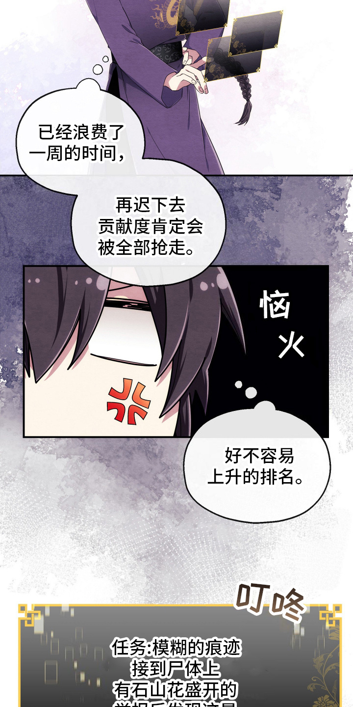 神游记漫画,第8话4图