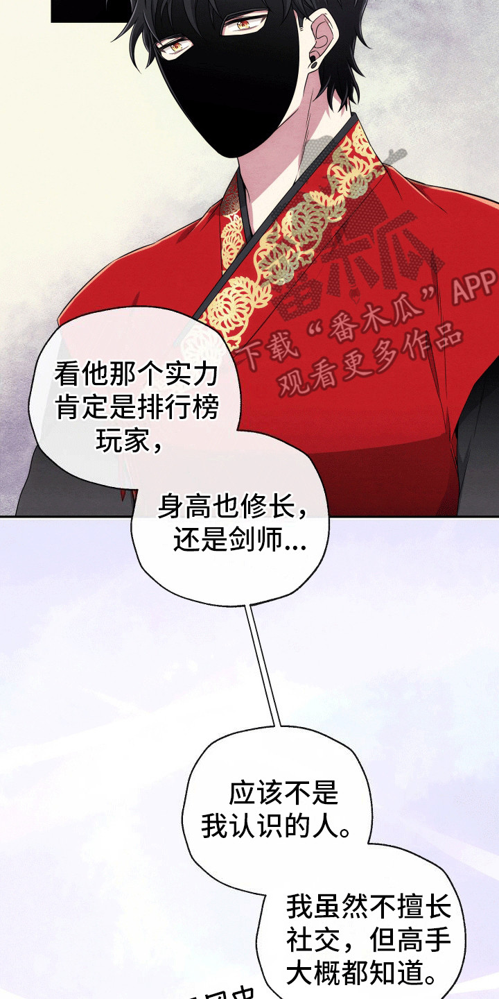 神游记漫画,第6话5图