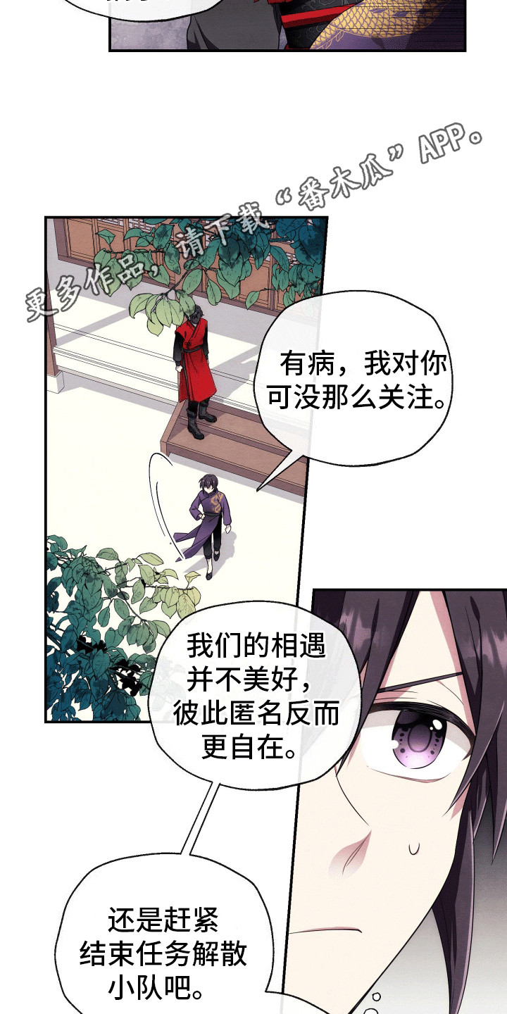 神游记漫画,第6话3图