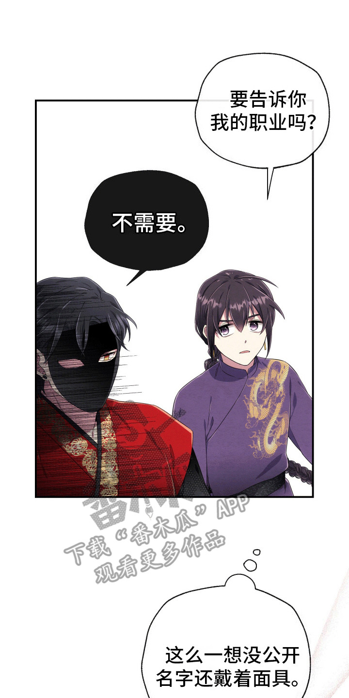 神游记漫画,第4话1图