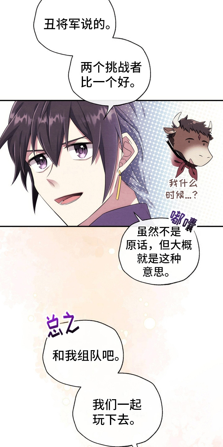 神游记漫画,第3话4图