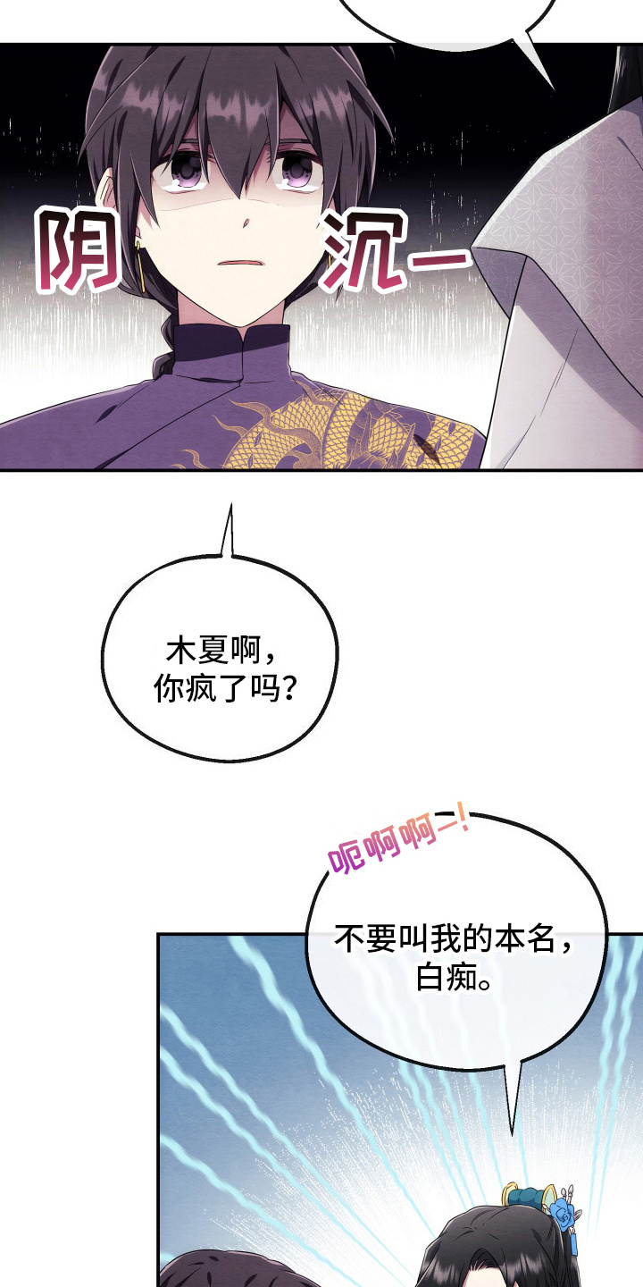 神游记漫画,第10话4图