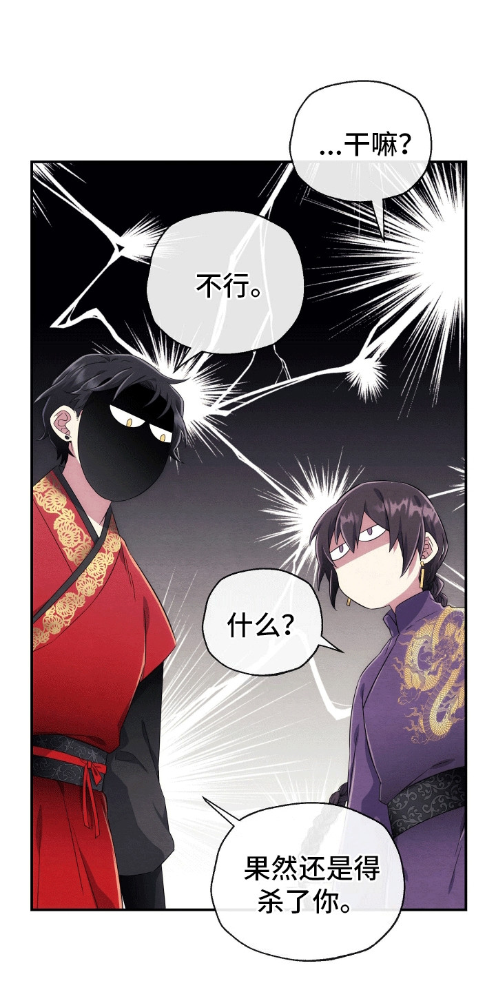 神游记漫画,第3话5图