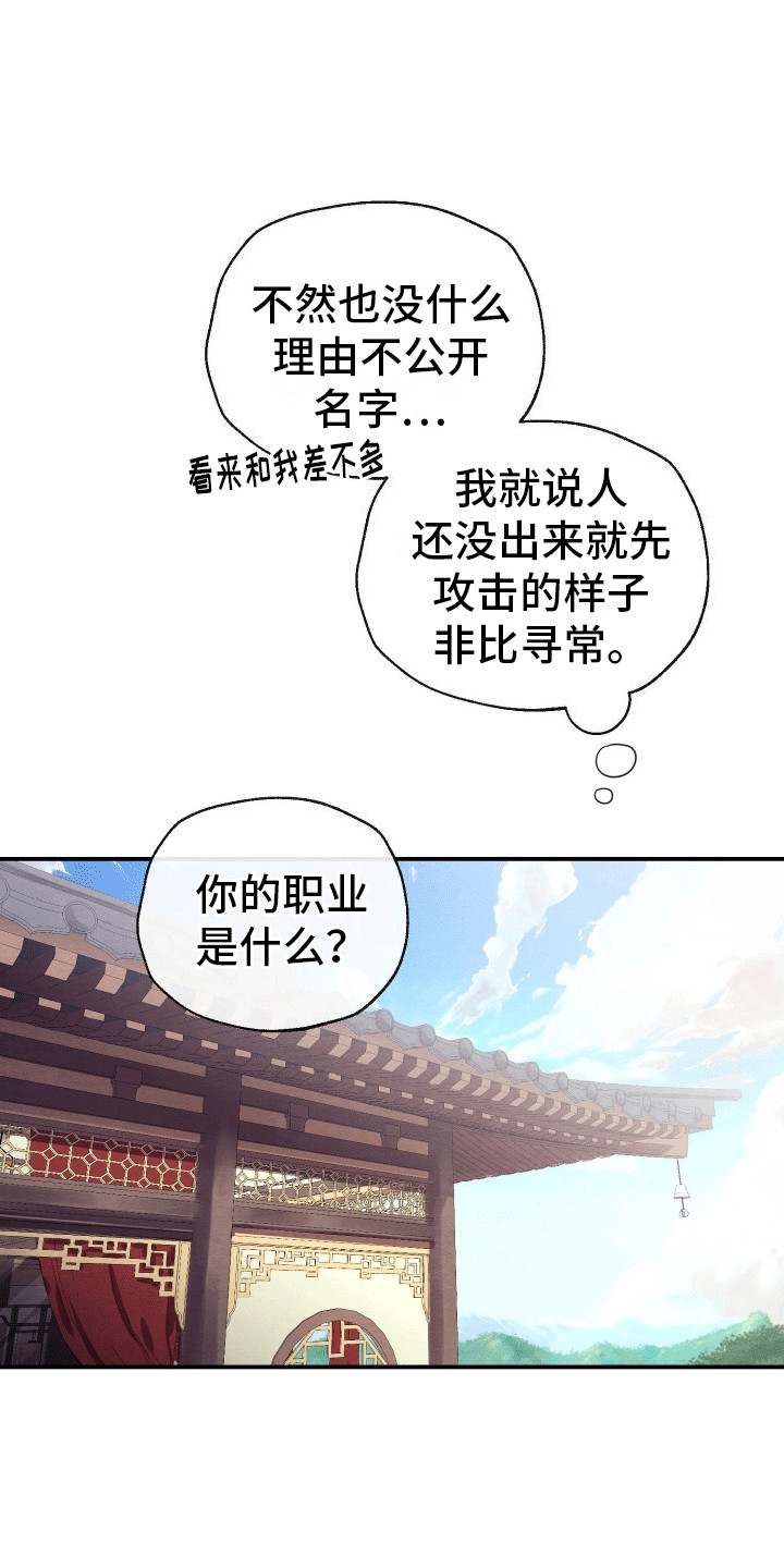 神游记漫画,第3话4图