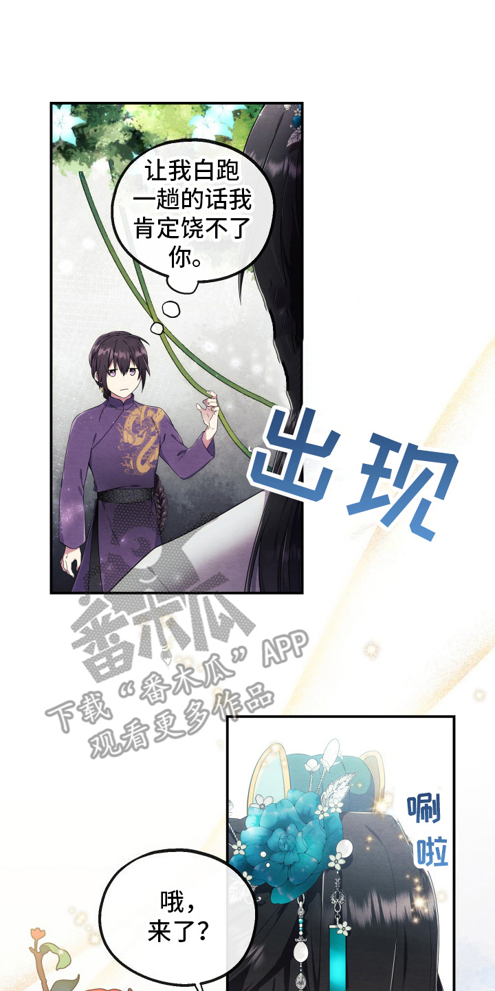 神游记漫画,第10话2图