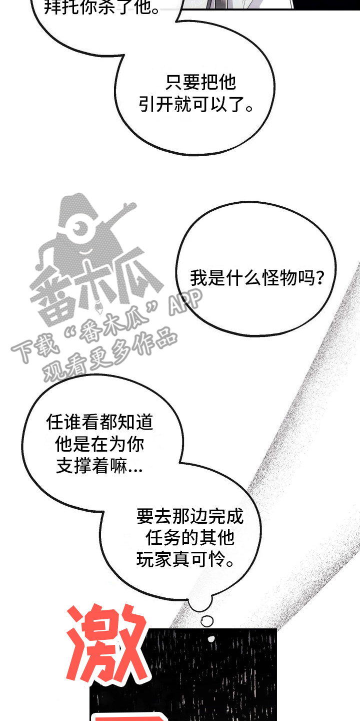 神游记漫画,第10话4图