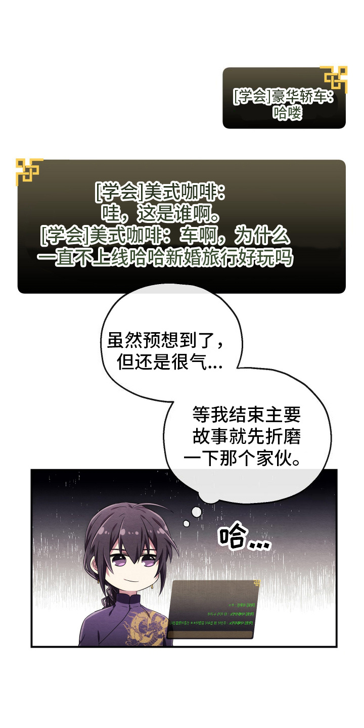 神游记漫画,第8话2图