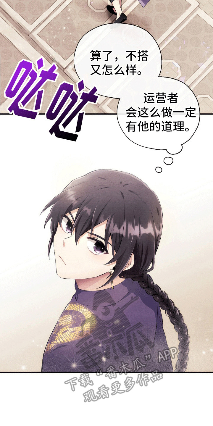 神游记漫画,第1话2图