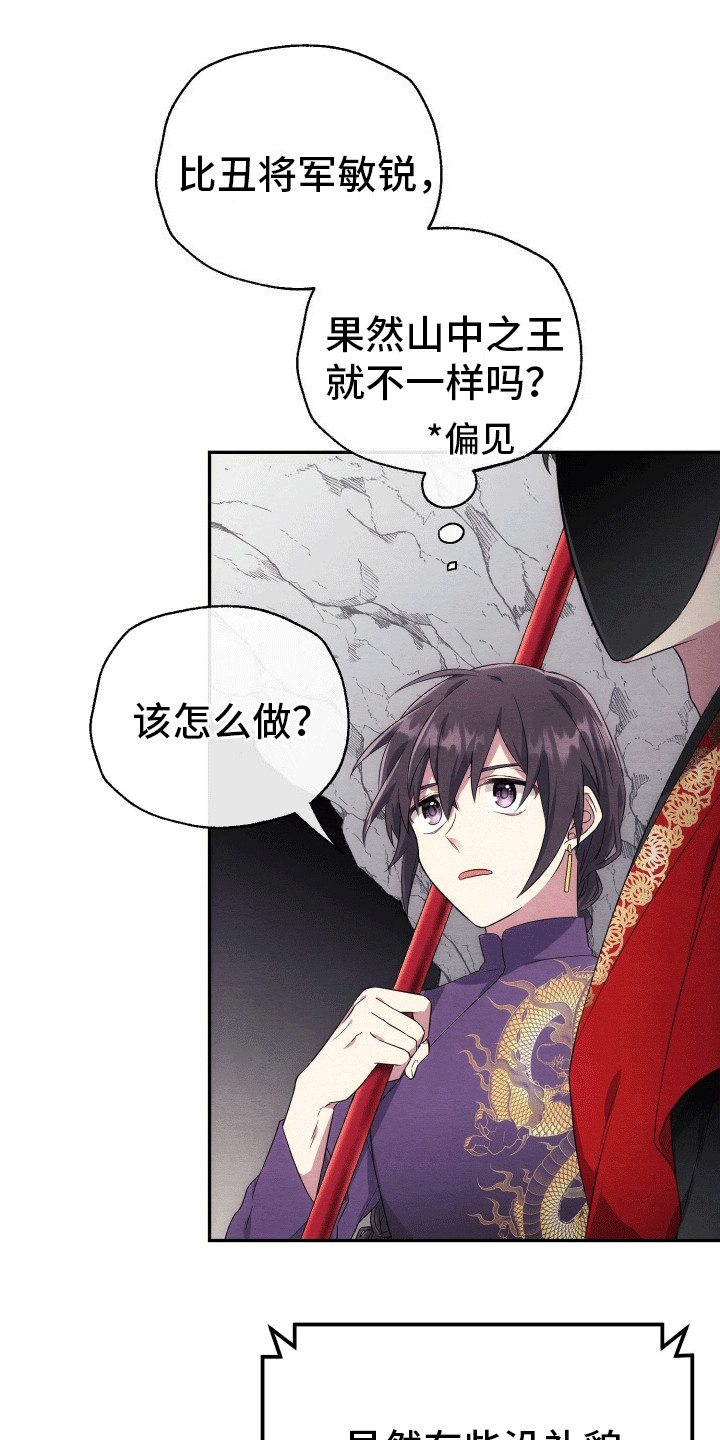 神游记漫画,第4话1图