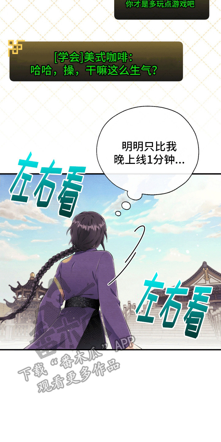 神游记漫画,第1话3图