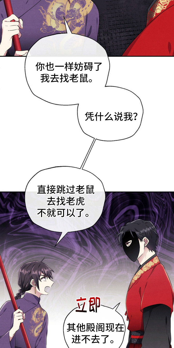 神游记漫画,第3话4图