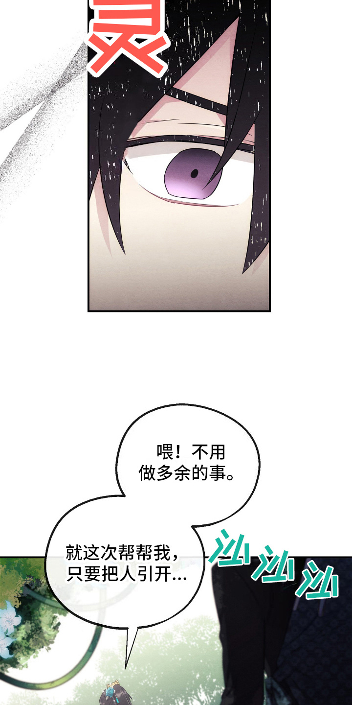 神游记漫画,第10话5图