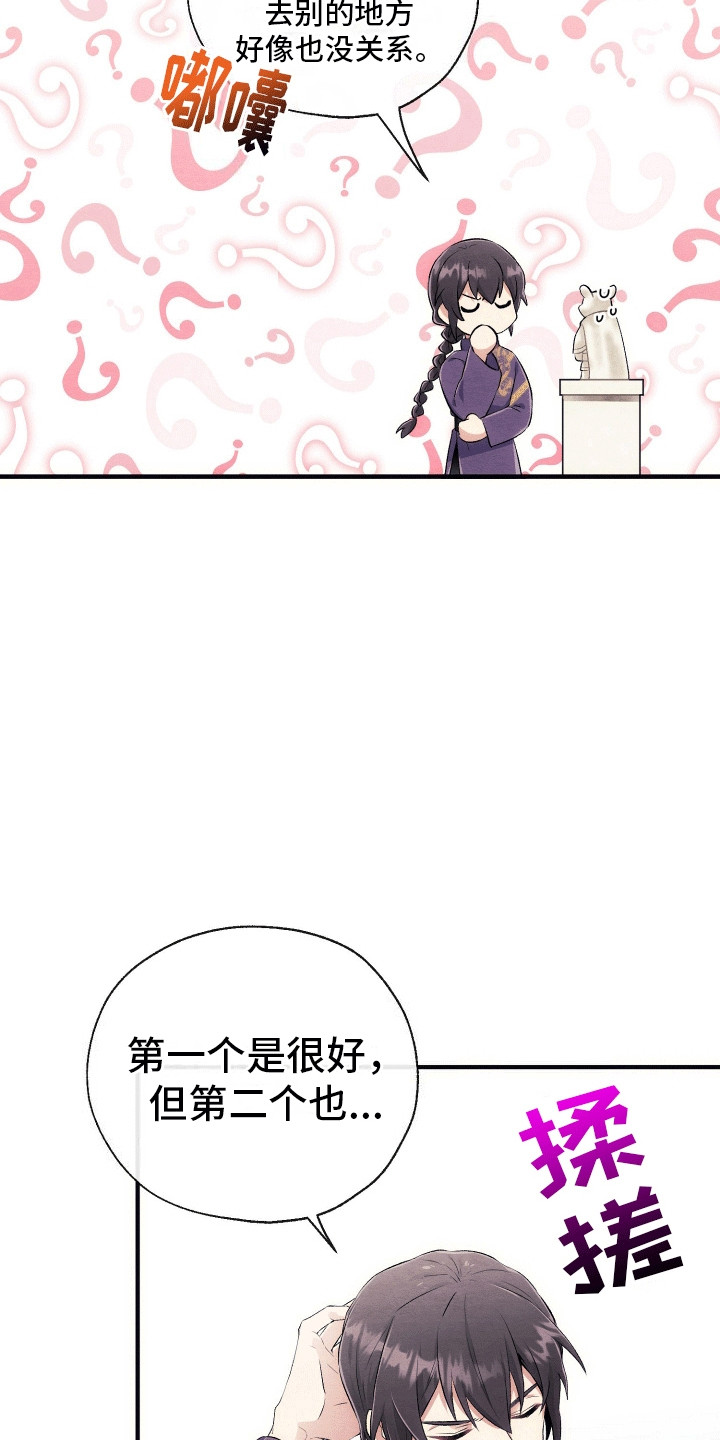 神游记漫画,第2话4图