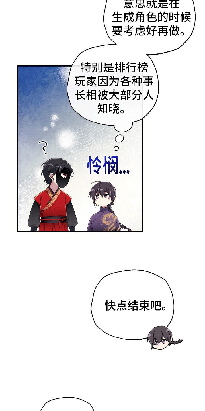 神游记漫画,第4话1图