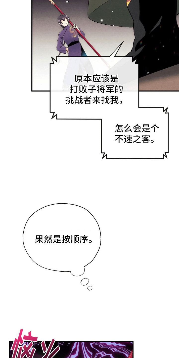 神游记漫画,第2话5图