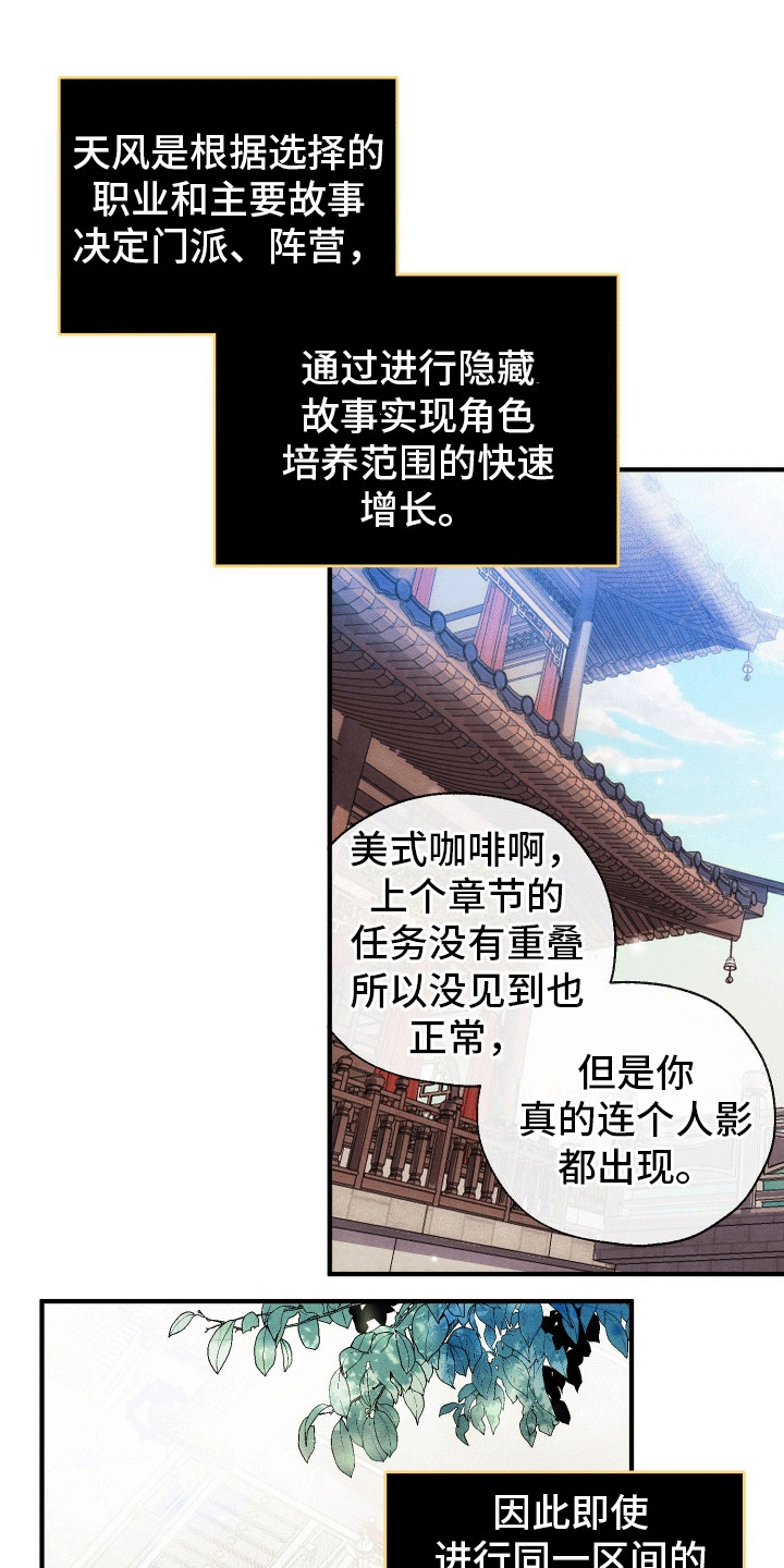 神游记漫画,第1话4图