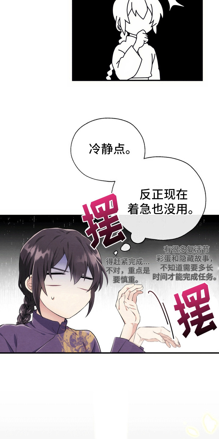 神游记漫画,第1话2图