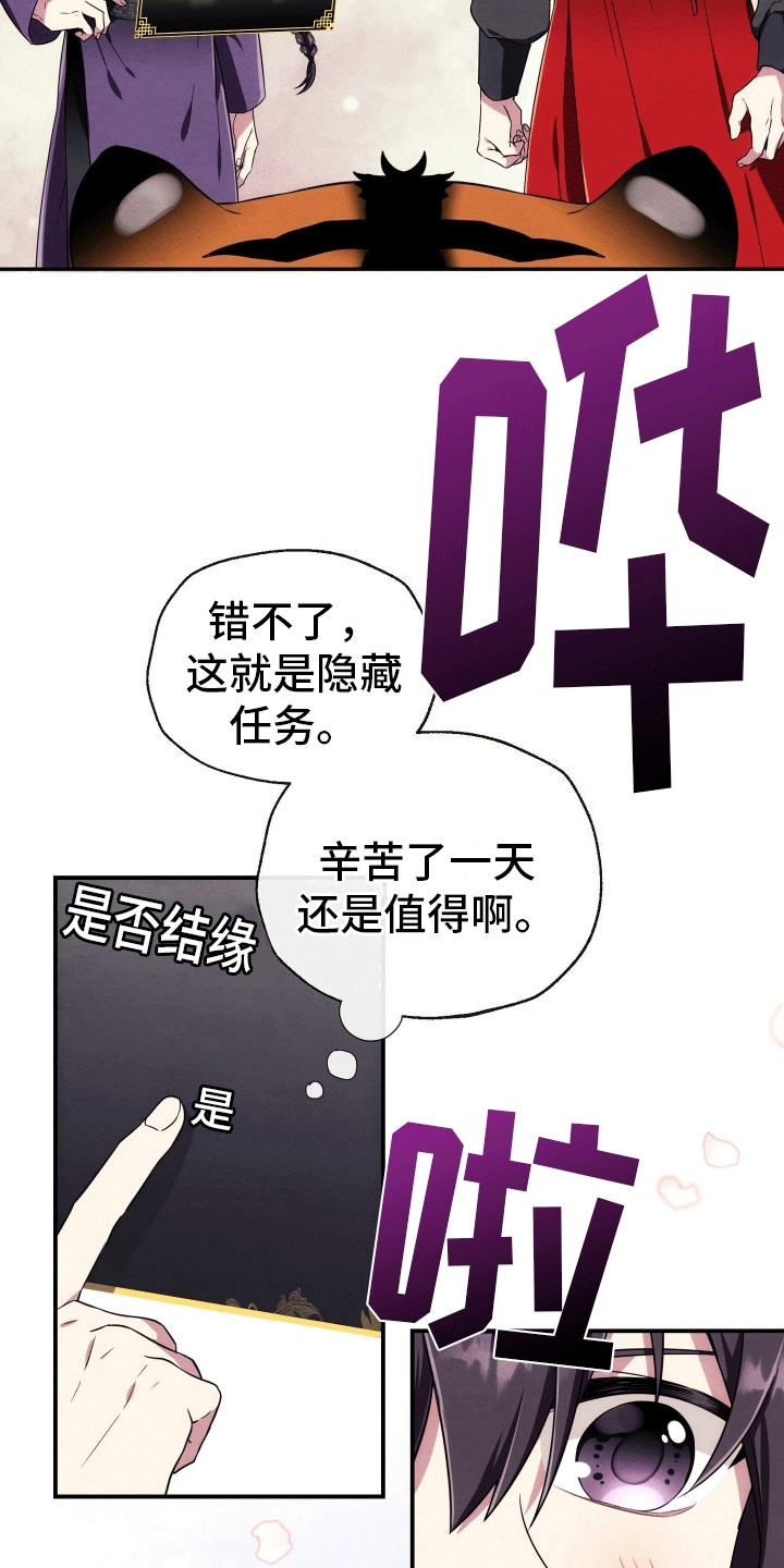 神游记漫画,第6话1图