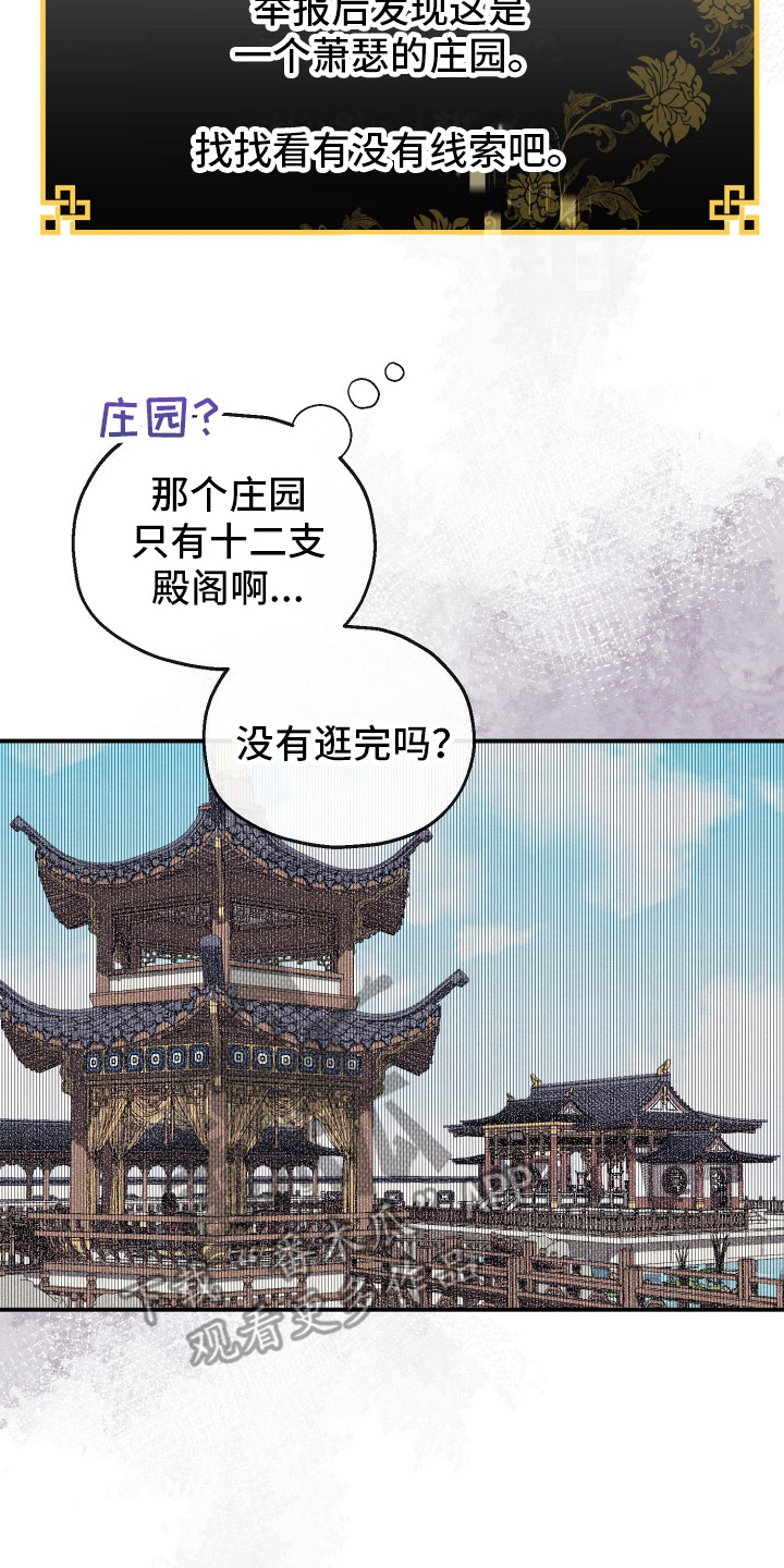 神游记漫画,第8话5图