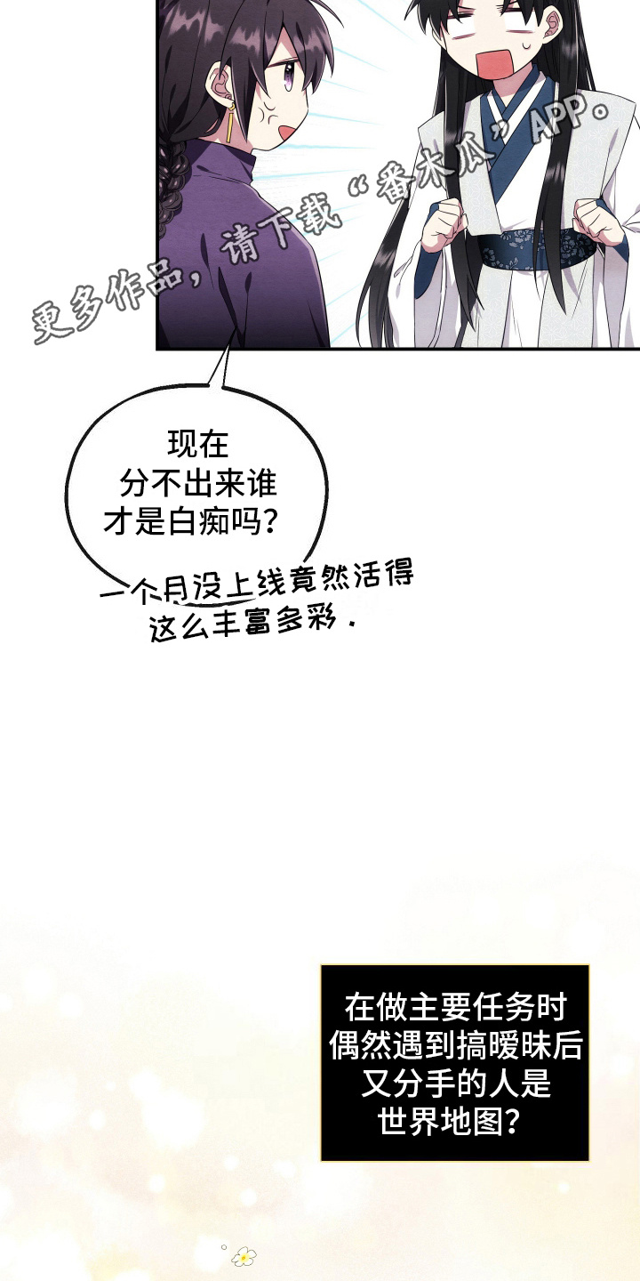 神游记漫画,第10话5图