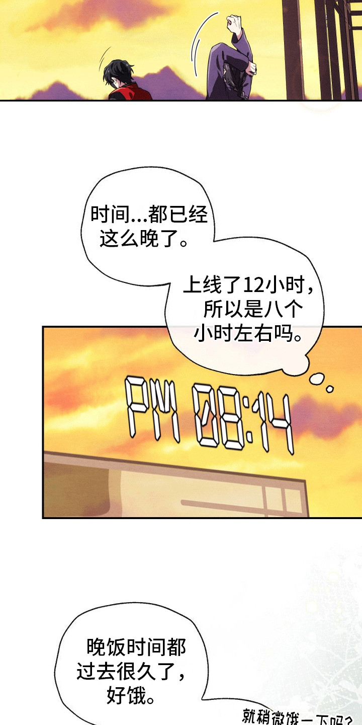 神游记漫画,第5话3图