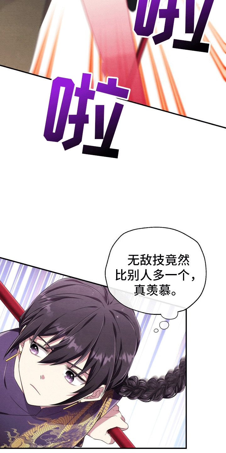 神游记漫画,第4话3图