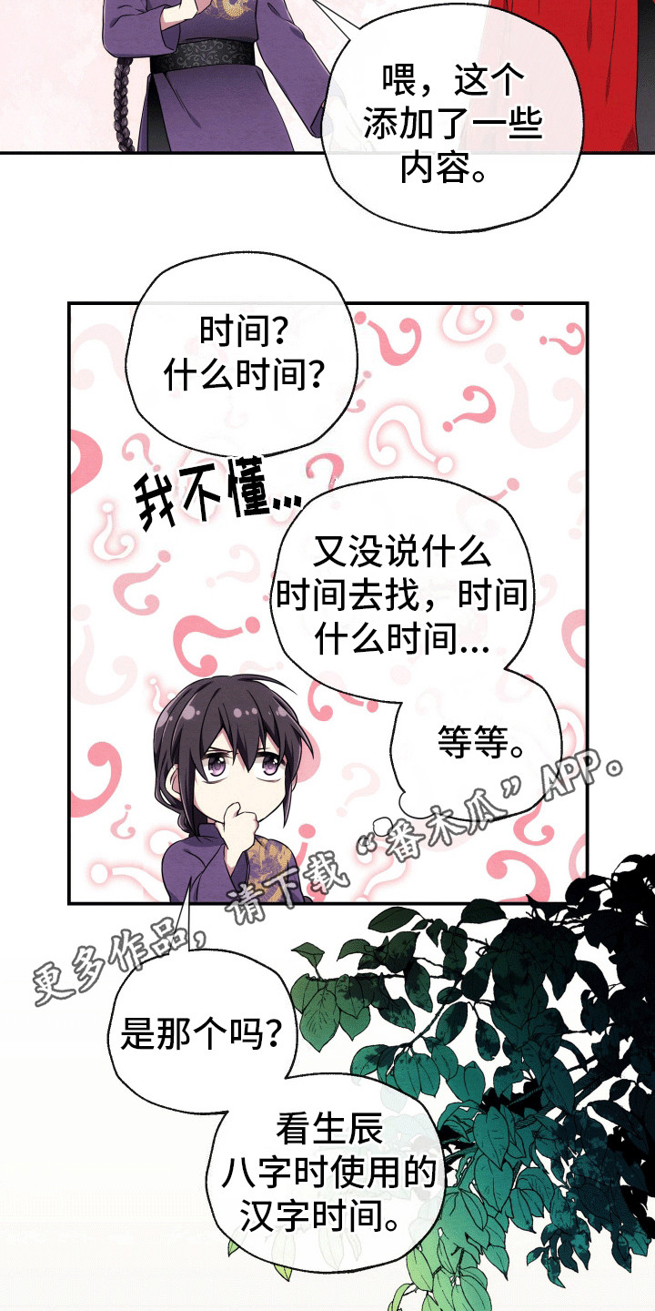 神游记漫画,第6话4图