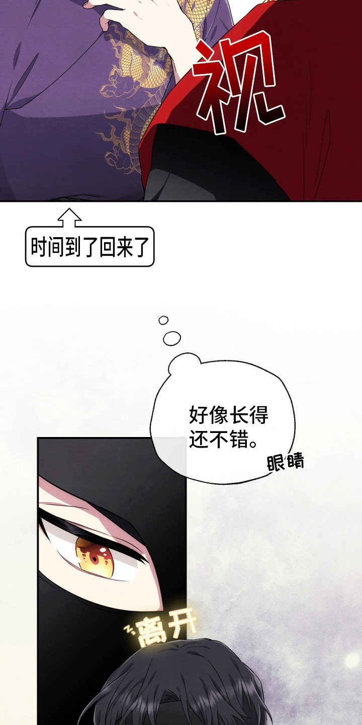 神游记漫画,第6话4图