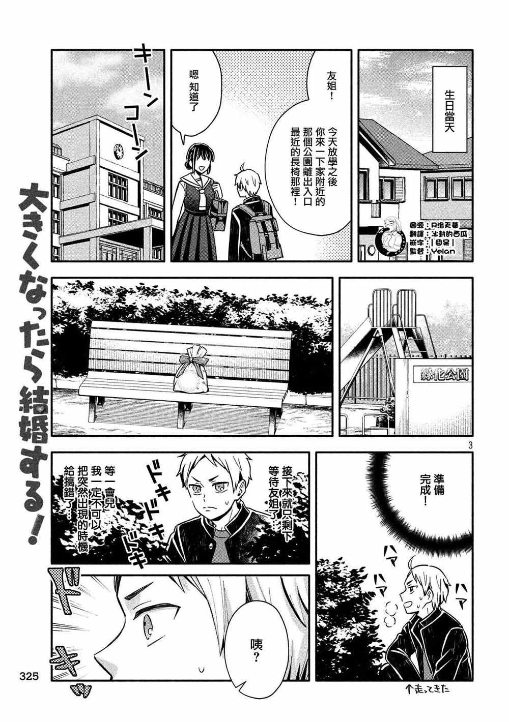 等你长大的话就结婚！漫画,第9话3图