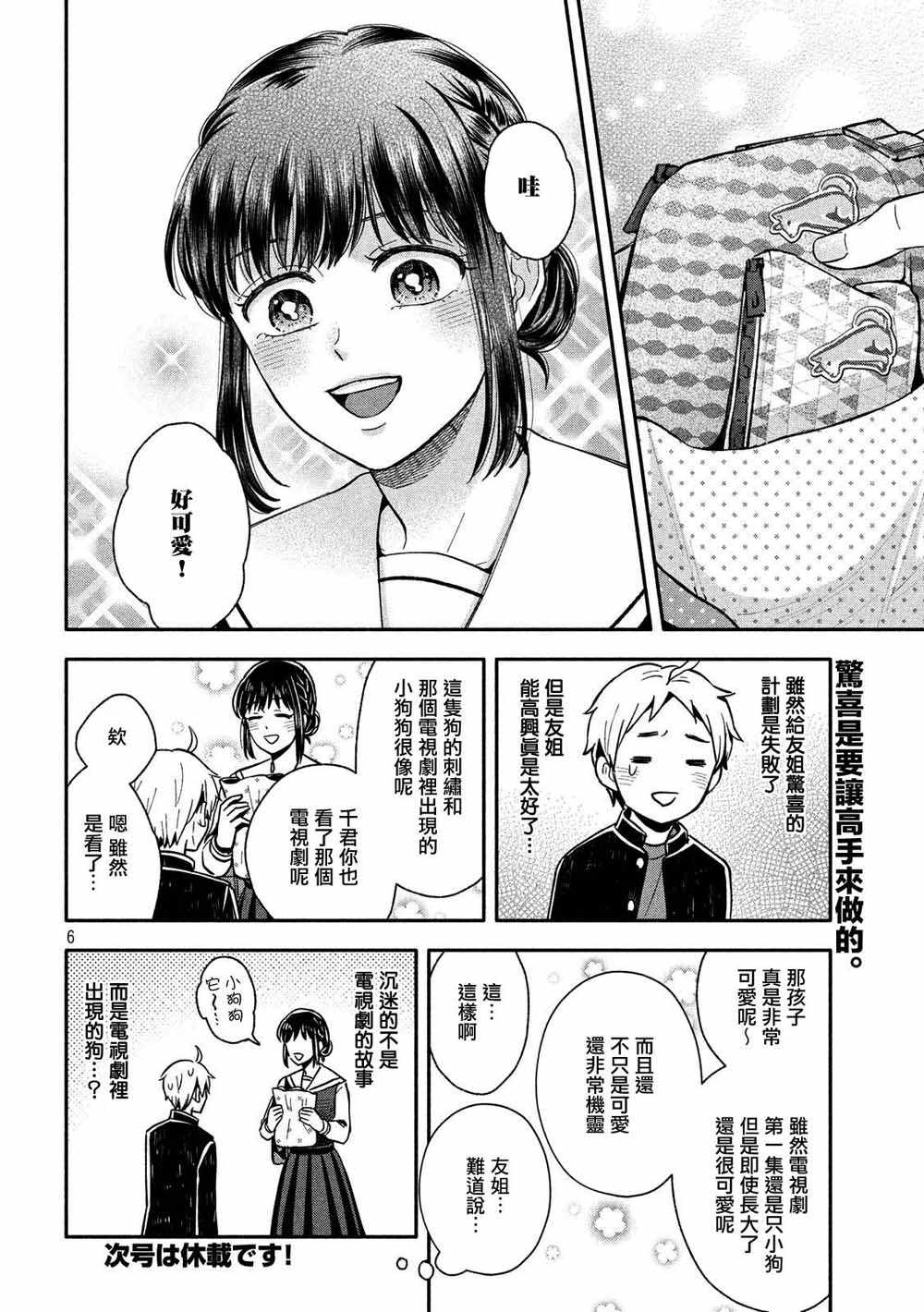 等你长大的话就结婚！漫画,第9话1图