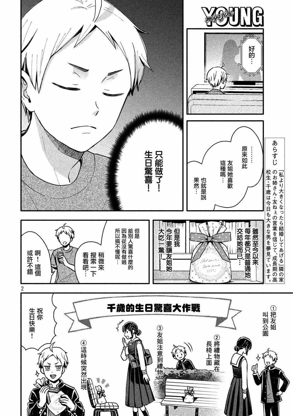 等你长大的话就结婚！漫画,第9话2图