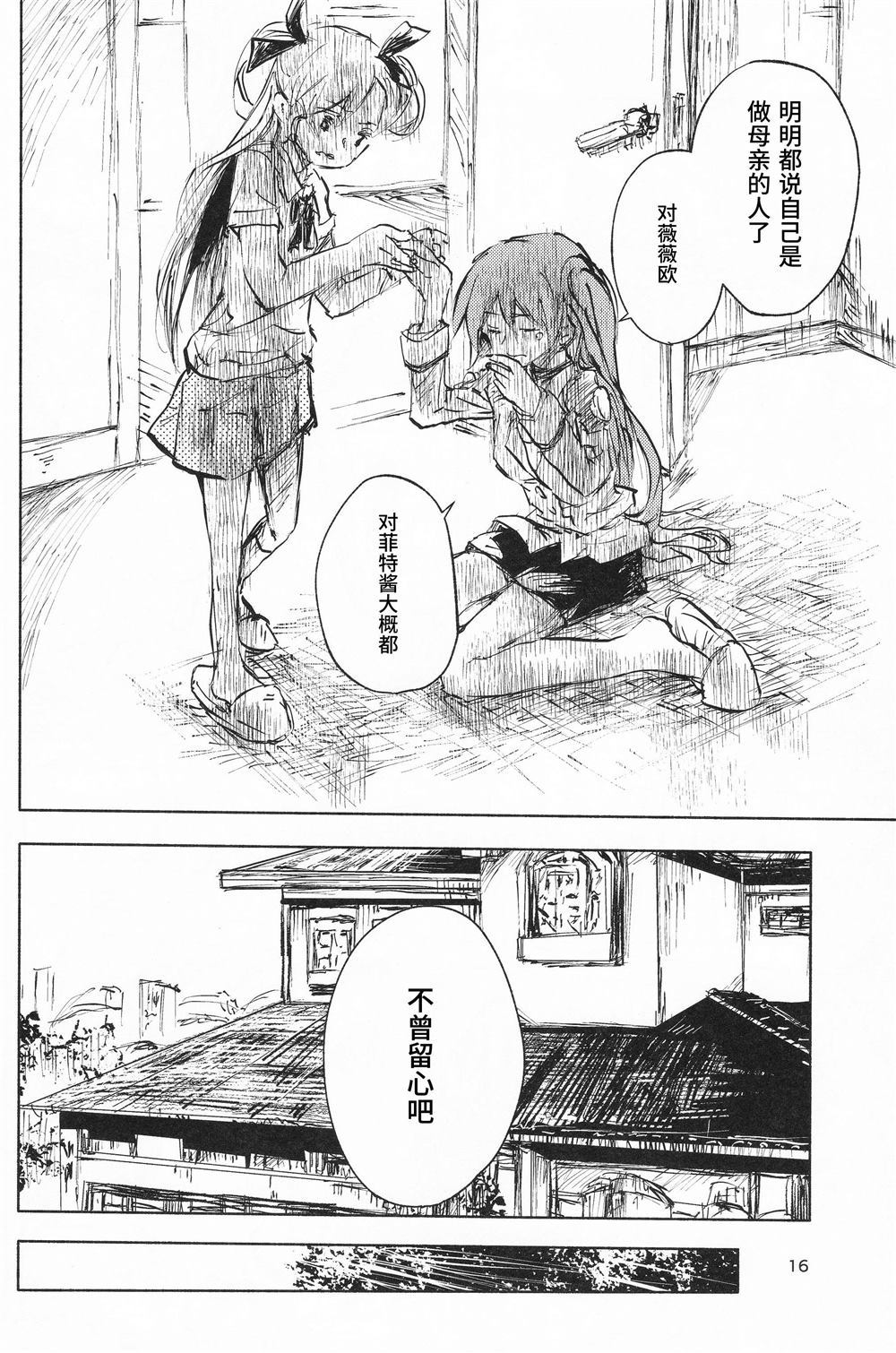 片思いから始める家族计画漫画,第1话5图