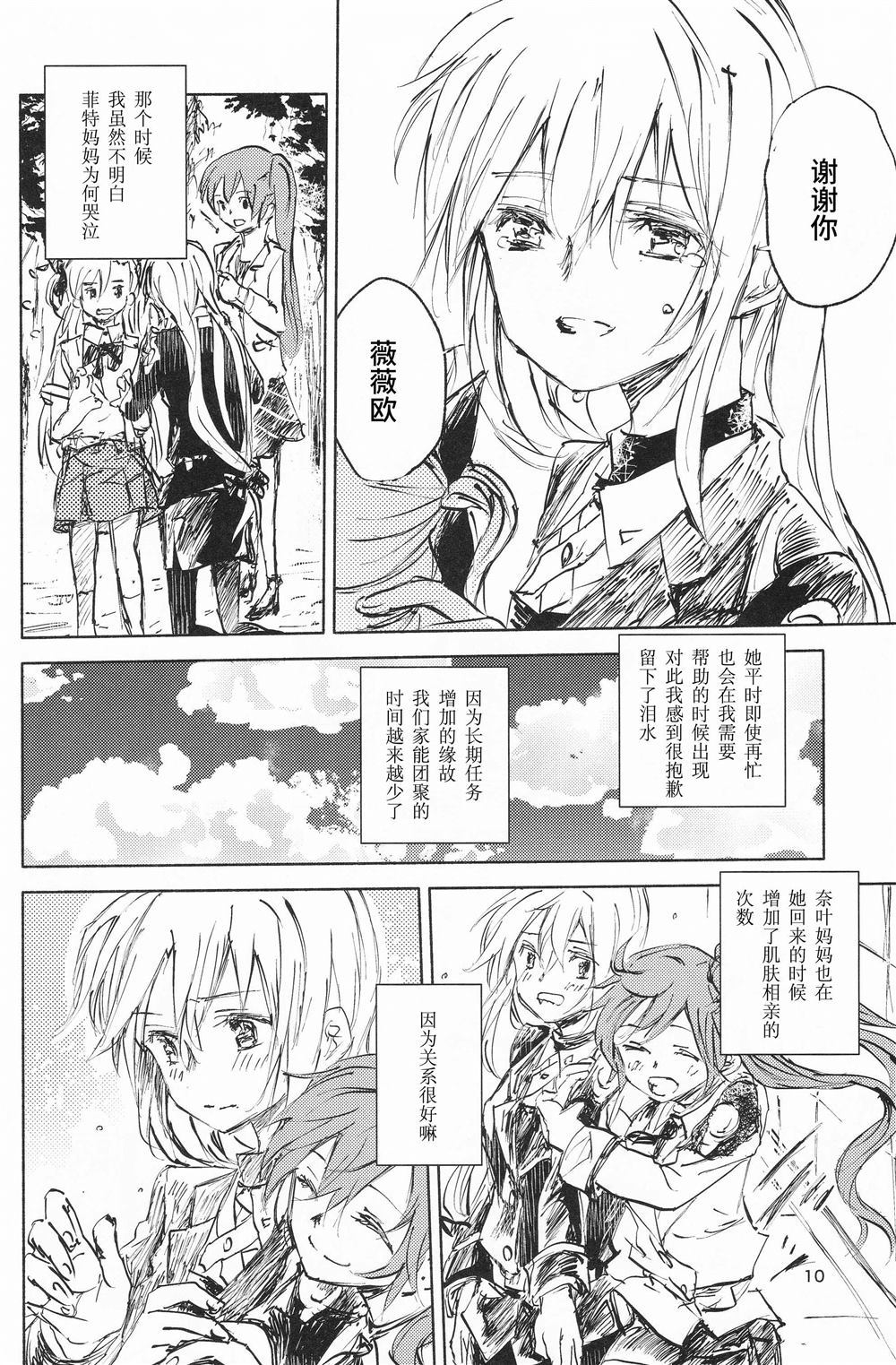 片思いから始める家族计画漫画,第1话5图