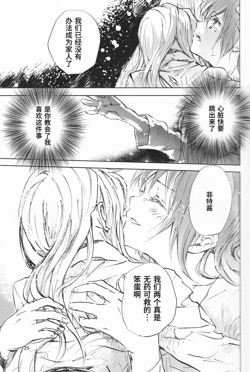 片思いから始める家族计画漫画,第1话4图