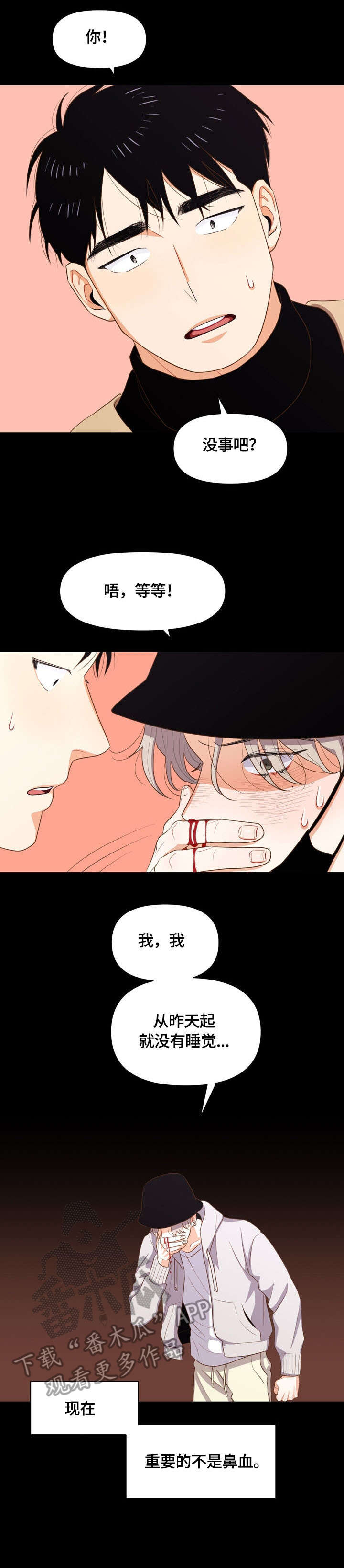 恋爱订单漫画,第4章：散心1图