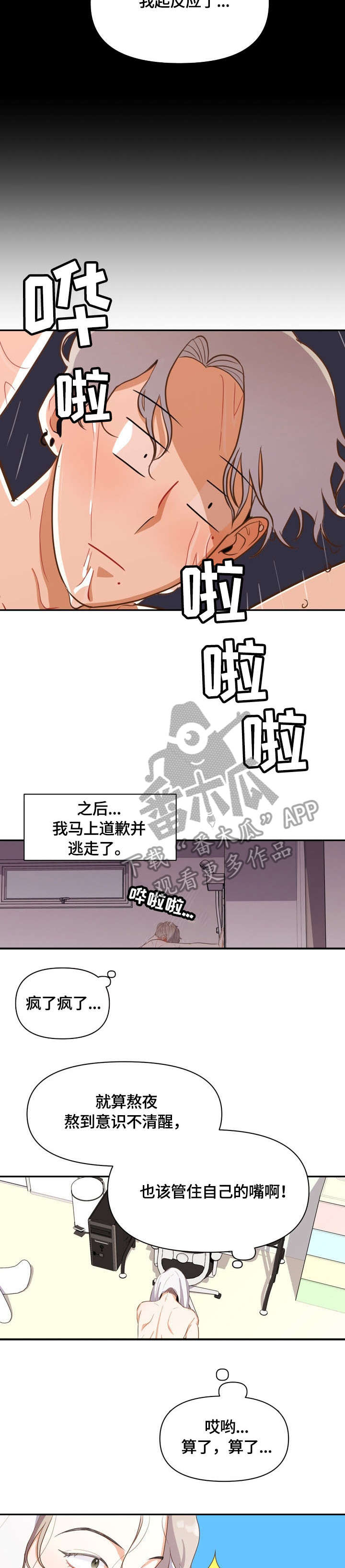 恋爱订单漫画,第4章：散心4图