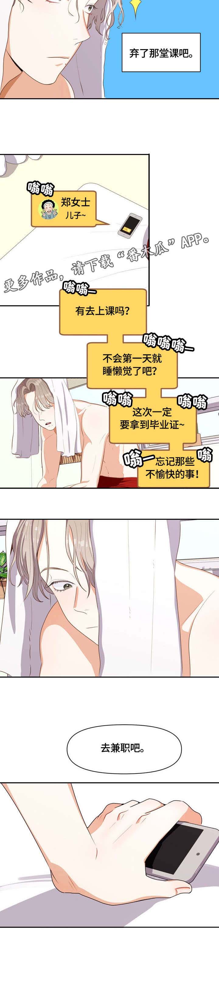 恋爱订单漫画,第4章：散心5图