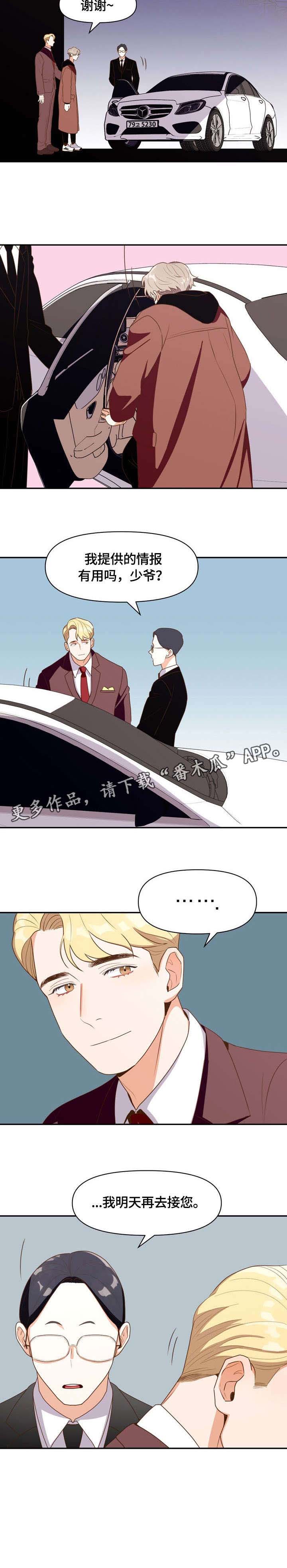 恋爱订单漫画,第4章：散心3图