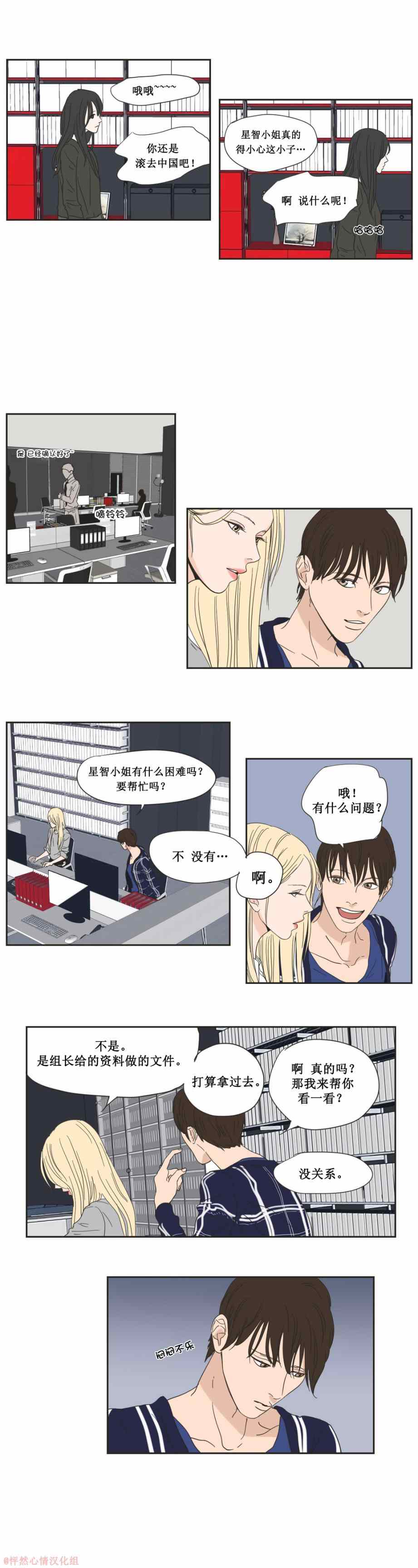 狐貍在说什么漫画,第2话2图