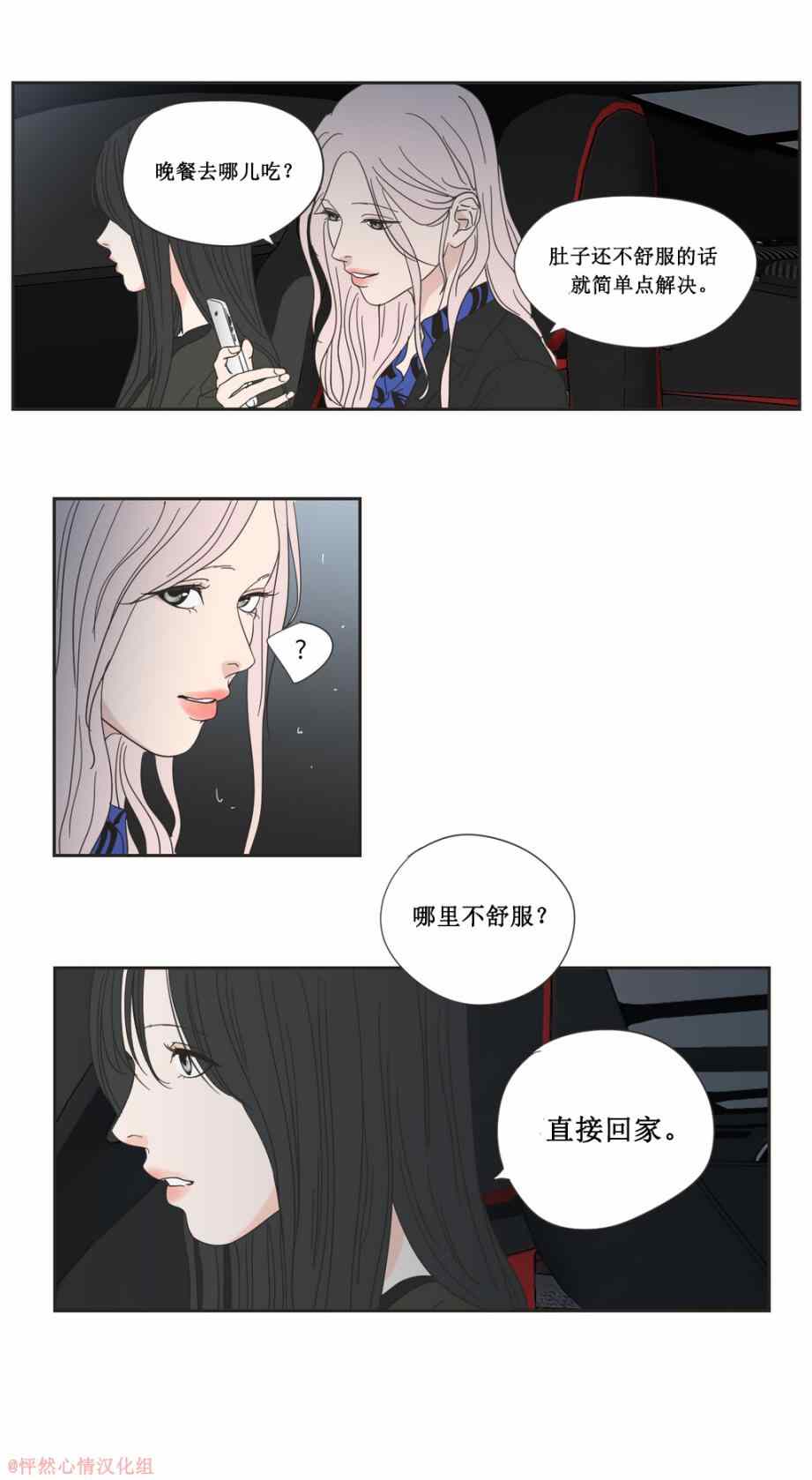 狐貍在说什么漫画,第2话3图