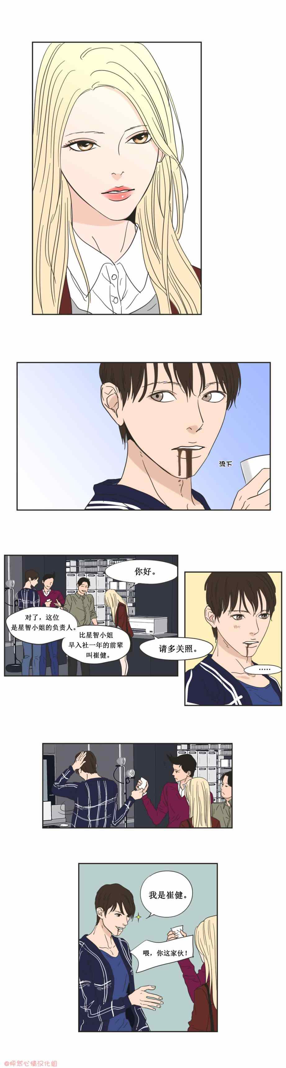 狐貍在说什么漫画,第2话1图