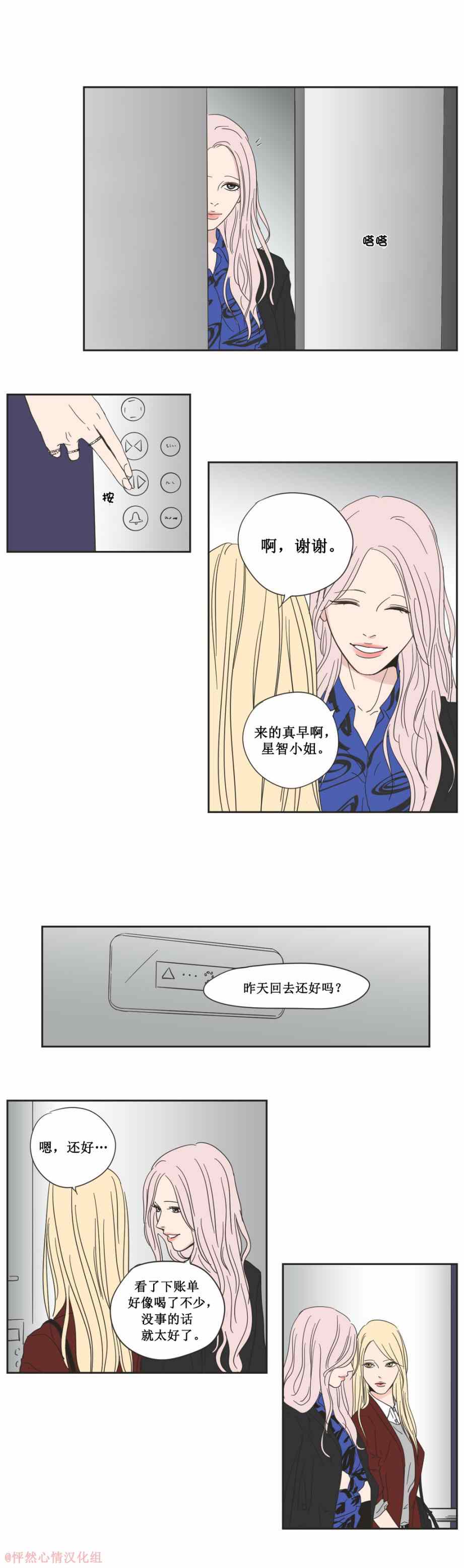 狐貍在说什么漫画,第2话3图