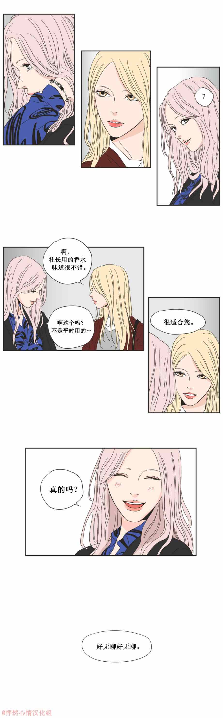 狐貍在说什么漫画,第2话4图