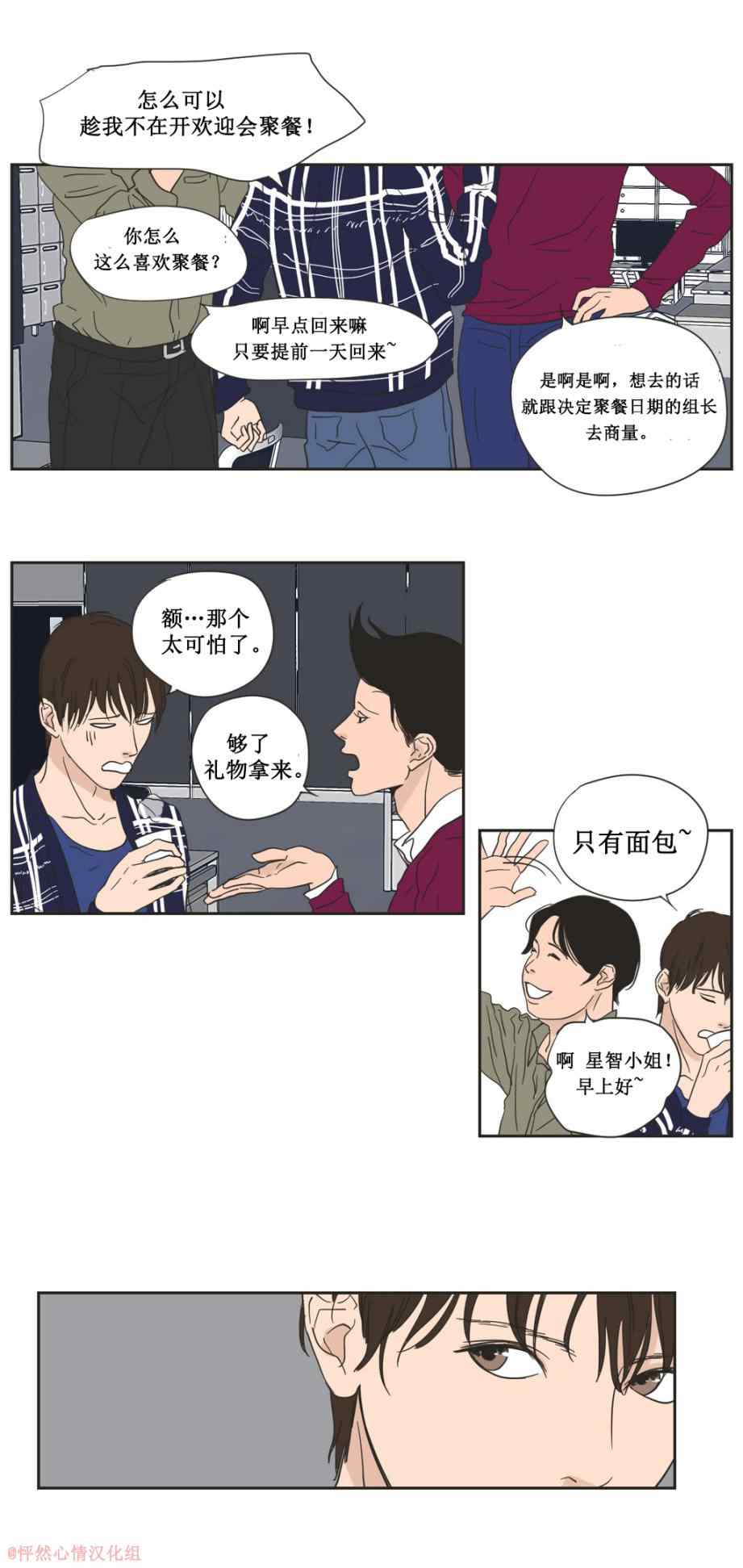 狐貍在说什么漫画,第2话5图